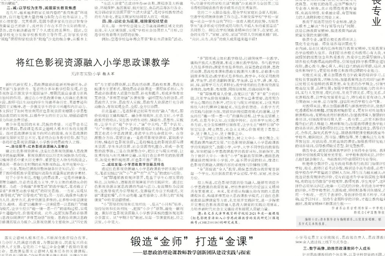 天津教育报刊发我校文章《锻造“金师” 打造“金课”》