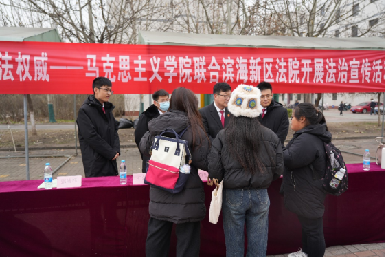 “弘扬宪法精神，维护宪法权威” ——我校马克思主义学院和滨海新区法院开展法治宣传活动