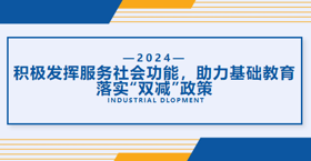 积极发挥服务社会功能，助力基础教育落实“双减”政策-我院与新区两所中学开展科学教育研学